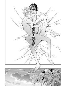 Page 81 of World's End Blue Bird | 末世青鸟 Ch. 414