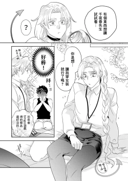 Page 5 of Itoshi no Intai x ED x Incubus-senpai, Ore ga Naoshite Iidesu ka? | 心爱的退役×阳痿×淫魔前辈, 让我来治好你吧? 番外