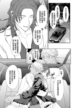Page 85 of Sentimental SexCaba Night | 意乱情迷♂风俗店之夜 Ch. 1-4