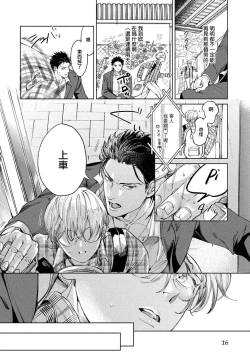 Page 16 of Hajime no Koi | 初始之恋 Ch. 1-2