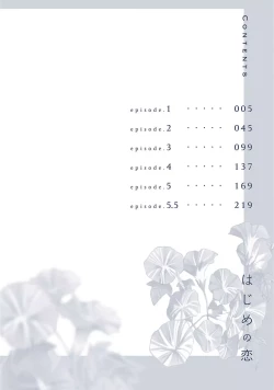 Page 4 of Hajime no Koi | 初始之恋 Ch. 1-2