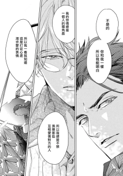 Page 70 of Hajime no Koi | 初始之恋 Ch. 1-2