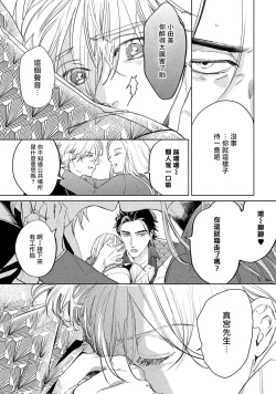 Page 76 of Hajime no Koi | 初始之恋 Ch. 1-2