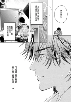 Page 78 of Hajime no Koi | 初始之恋 Ch. 1-2