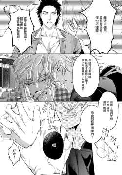 Page 81 of Hajime no Koi | 初始之恋 Ch. 1-2