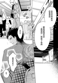 Page 86 of Hajime no Koi | 初始之恋 Ch. 1-2