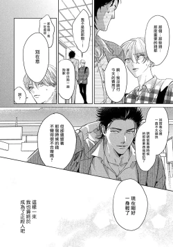 Page 87 of Hajime no Koi | 初始之恋 Ch. 1-2