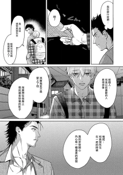 Page 90 of Hajime no Koi | 初始之恋 Ch. 1-2