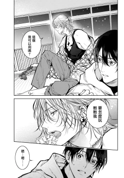 Page 142 of Noisy Roommate| 我的怨种室友 Ch. 1-10前篇+后篇