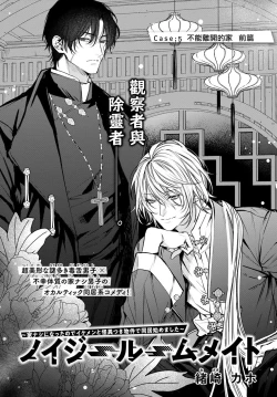 Page 187 of Noisy Roommate| 我的怨种室友 Ch. 1-10前篇+后篇