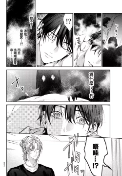 Page 21 of Noisy Roommate| 我的怨种室友 Ch. 1-10前篇+后篇