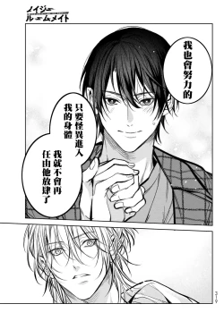 Page 298 of Noisy Roommate| 我的怨种室友 Ch. 1-10前篇+后篇