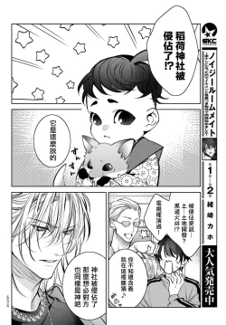 Page 344 of Noisy Roommate| 我的怨种室友 Ch. 1-10前篇+后篇