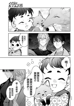 Page 359 of Noisy Roommate| 我的怨种室友 Ch. 1-10前篇+后篇