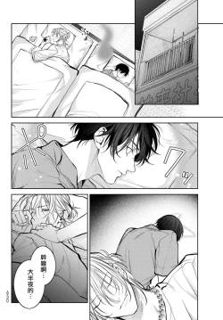 Page 360 of Noisy Roommate| 我的怨种室友 Ch. 1-10前篇+后篇