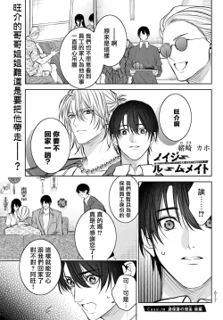 Page 393 of Noisy Roommate| 我的怨种室友 Ch. 1-10前篇+后篇