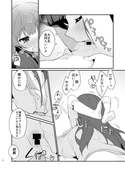 Page 19 of Toraeta mama de Hanasanaide 3