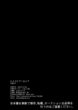 Page 17 of Himegoto Archive