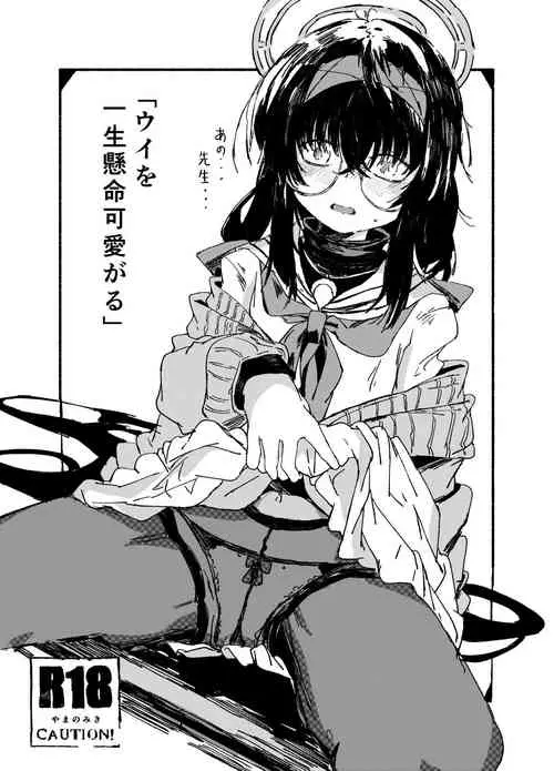 Download Ui o Isshoukenmei Kawaigaru