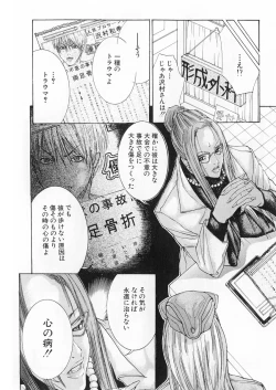 Page 117 of Kanjuku Clinic