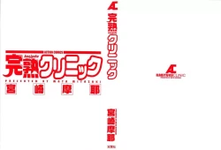 Page 2 of Kanjuku Clinic