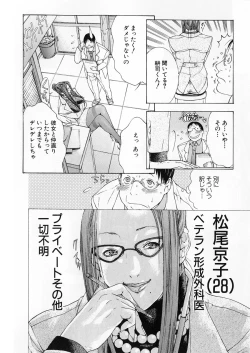Page 51 of Kanjuku Clinic