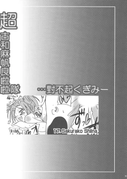 Page 15 of Chou Kowa Maho Ryou Raratai… Tsuibukikugimii