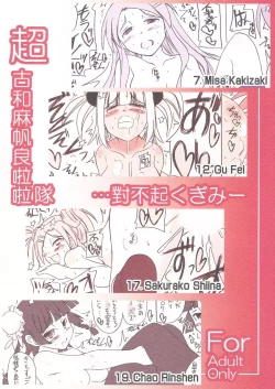 Page 1 of Chou Kowa Maho Ryou Raratai… Tsuibukikugimii