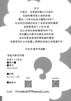 Page 30 of Dosukebe Tenshi Crim-kun