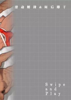 Page 38 of Swipe and play｜滑动解锁阅后即干