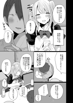 Page 4 of Seiyoku ga Tsuyosugiru Kimi ni Horeraretara...