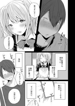 Page 6 of Seiyoku ga Tsuyosugiru Kimi ni Horeraretara...