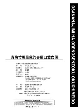 Page 215 of Osananajimi wa Ore no Senzoku Okuchi Maid