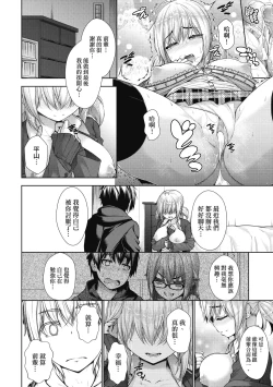 Page 125 of Chichi Toridori