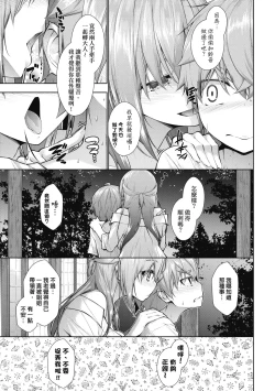 Page 54 of Chichi Toridori