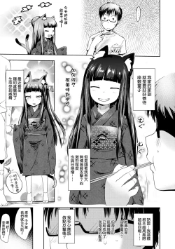 Page 182 of Ayakashi Enishi