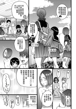 Page 140 of Nudist Beach ni Syuugaku Ryokoude!!