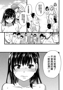 Page 168 of Nudist Beach ni Syuugaku Ryokoude!!