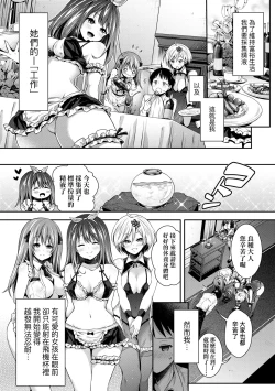 Page 16 of Harem Maid no Damedame Ecchi
