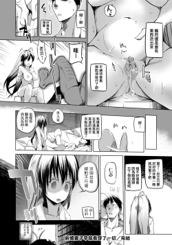 Page 197 of Sennou Sareru dake no Kantan na Oshigoto desu