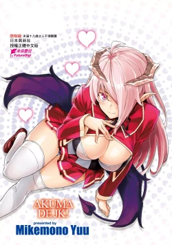 Page 185 of Akuma de JK!