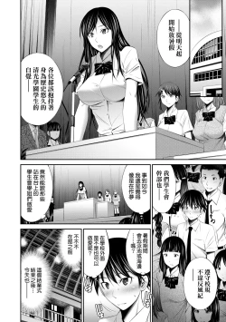 Page 145 of Senpai-tachi to no Gakuen Seikatsu
