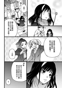 Page 21 of Enkou Oji-san