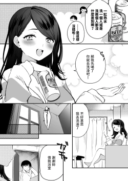 Page 6 of Nandemo Kashite kureru Senpai