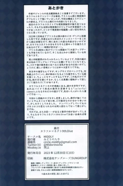 Page 35 of Colorful Connect 9th:Dive