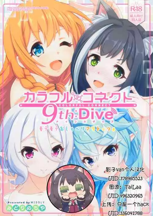 Download Colorful Connect 9th:Dive