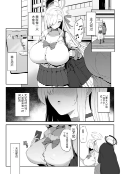 Page 2 of Watashi ga Kyonyuu de Muramura Sasechau kara Nakadashi Sarete mo Shikatanai yo ne | 因人家的巨乳而立起的肉棒，讓它中出也是無可厚非噢