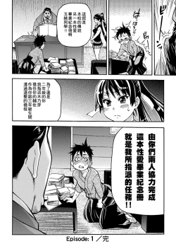 Page 28 of Peace Hame! Jou