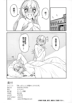 Page 32 of Yopparai ni Tegome ni Sareru Hon