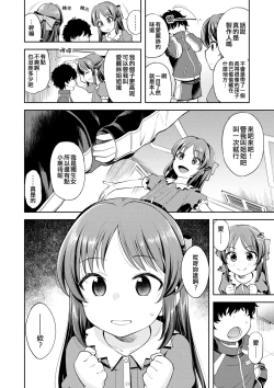 Page 4 of Warui Ko Arisu inPio